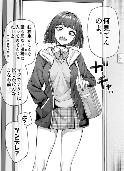 エロ 漫画 ツンデレ